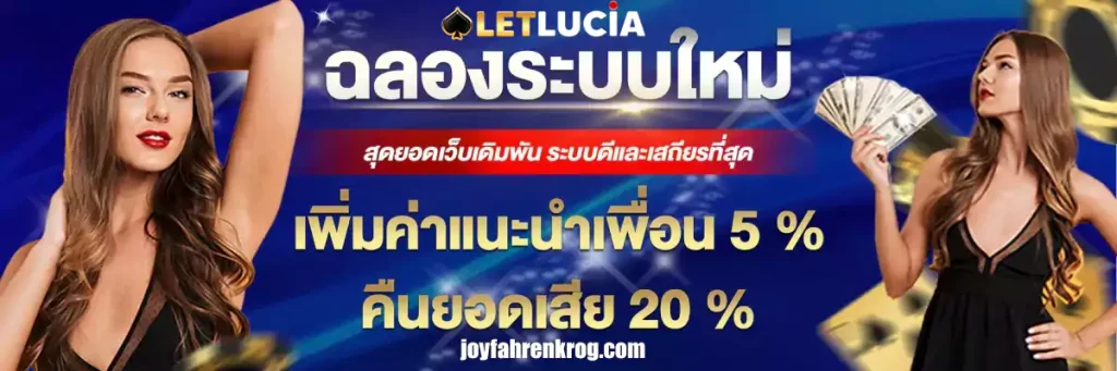 letlucia เข้าสู่ระบบ